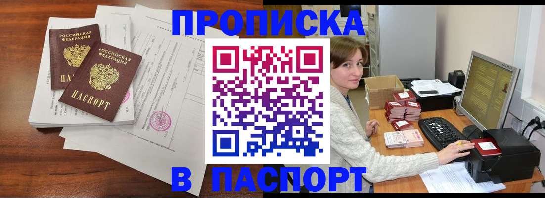 прописка иностранных граждан в Феодосии