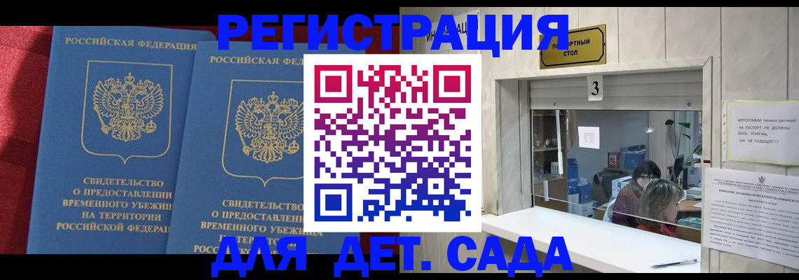 прописка ребенка в Феодосии